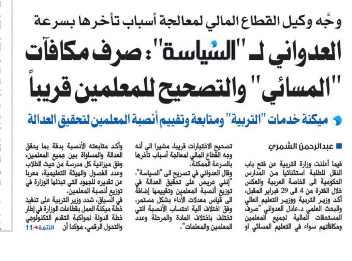 صرف مكافآت المعلمين المتأخرة الأسبوع المقبل