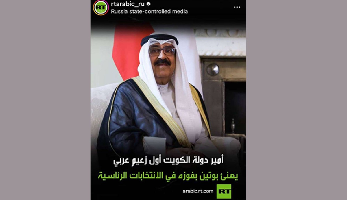 &laquo;روسيا اليوم&raquo;: أمير الكويت أول زعيم عربي يهنئ بوتين