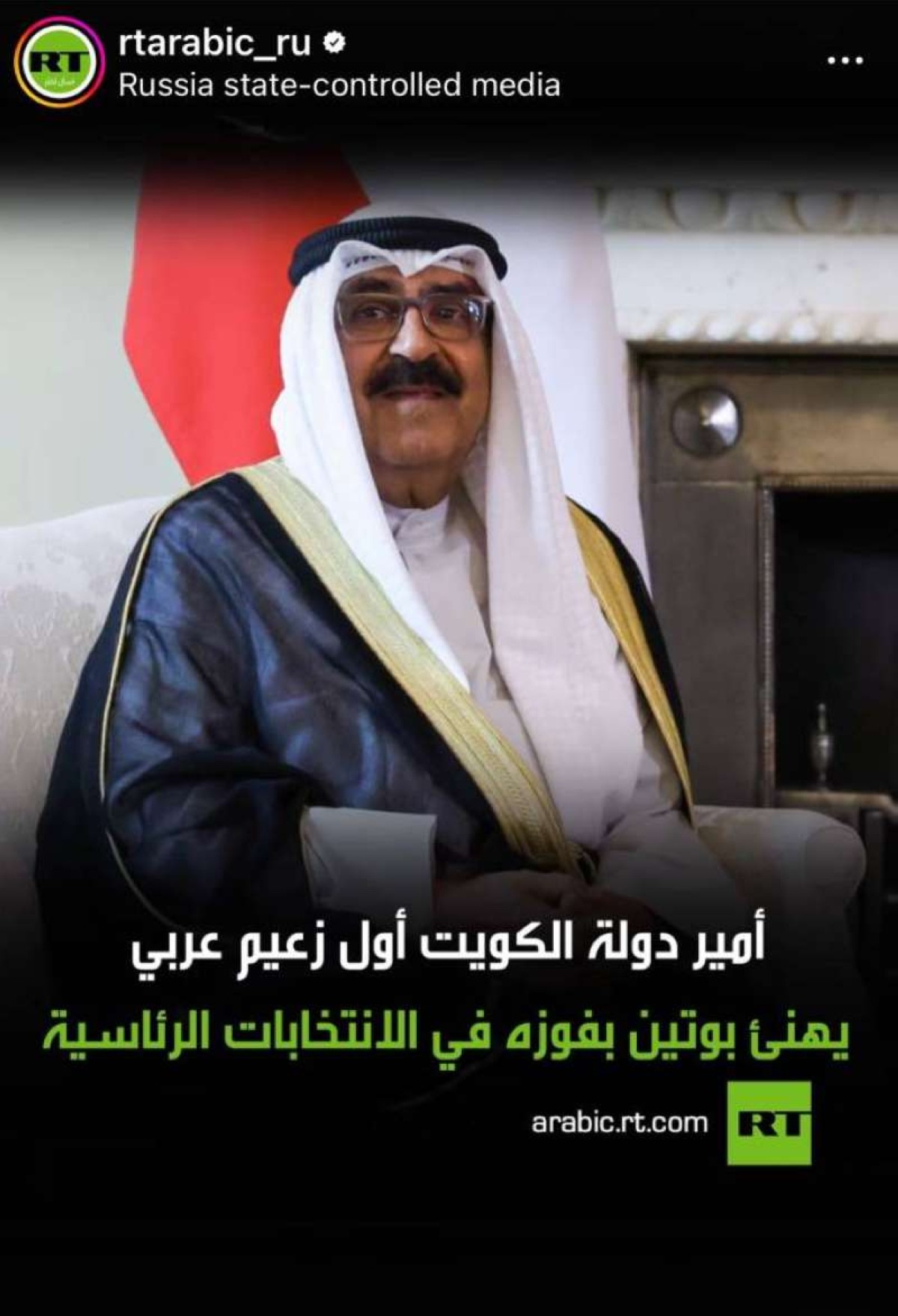 &laquo;روسيا اليوم&raquo;: أمير الكويت أول زعيم عربي يهنئ بوتين