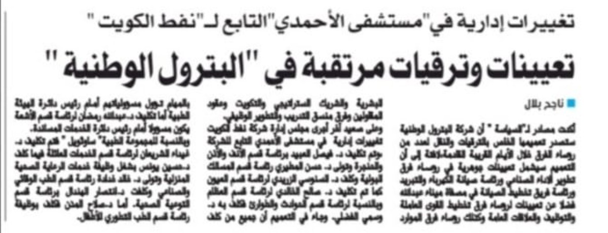 صيانة المصافي باكورة التعينات والترقيات بـ'البترول الوطنية '