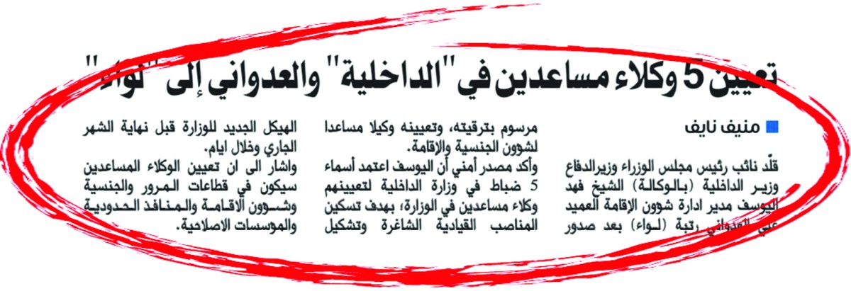 اليوسف لوكلاء الداخلية: النزول للميدان واتباع سياسة الباب المفتوح