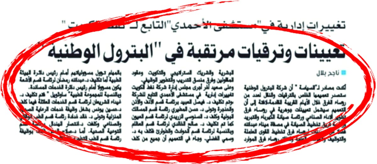 تأكيداً لما نشرته 'السياسة': تعيينات موسَّعة في 'البترول الوطنية'