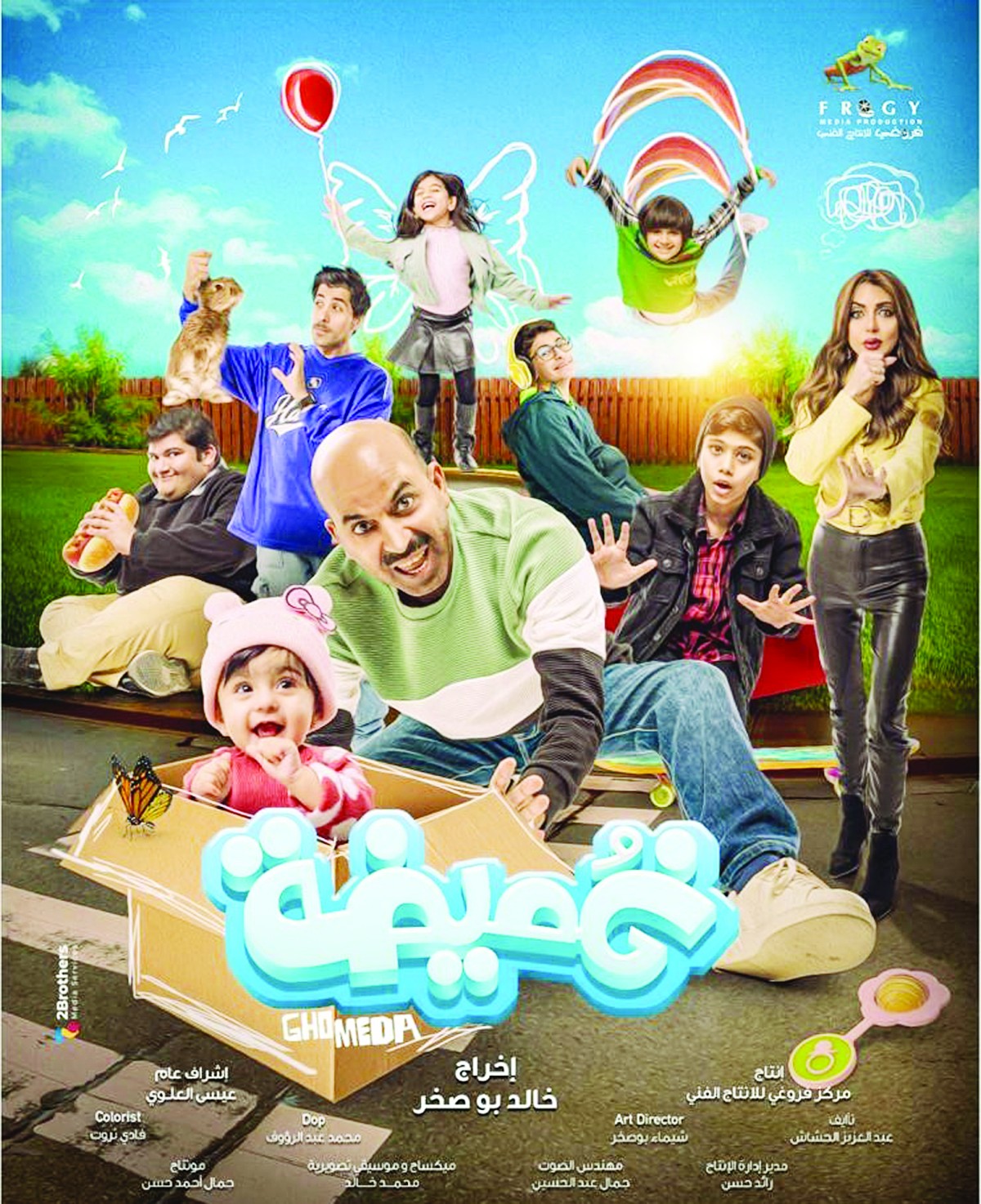 'غميضة' بهجة وإيجابية وكوميديا في السينما