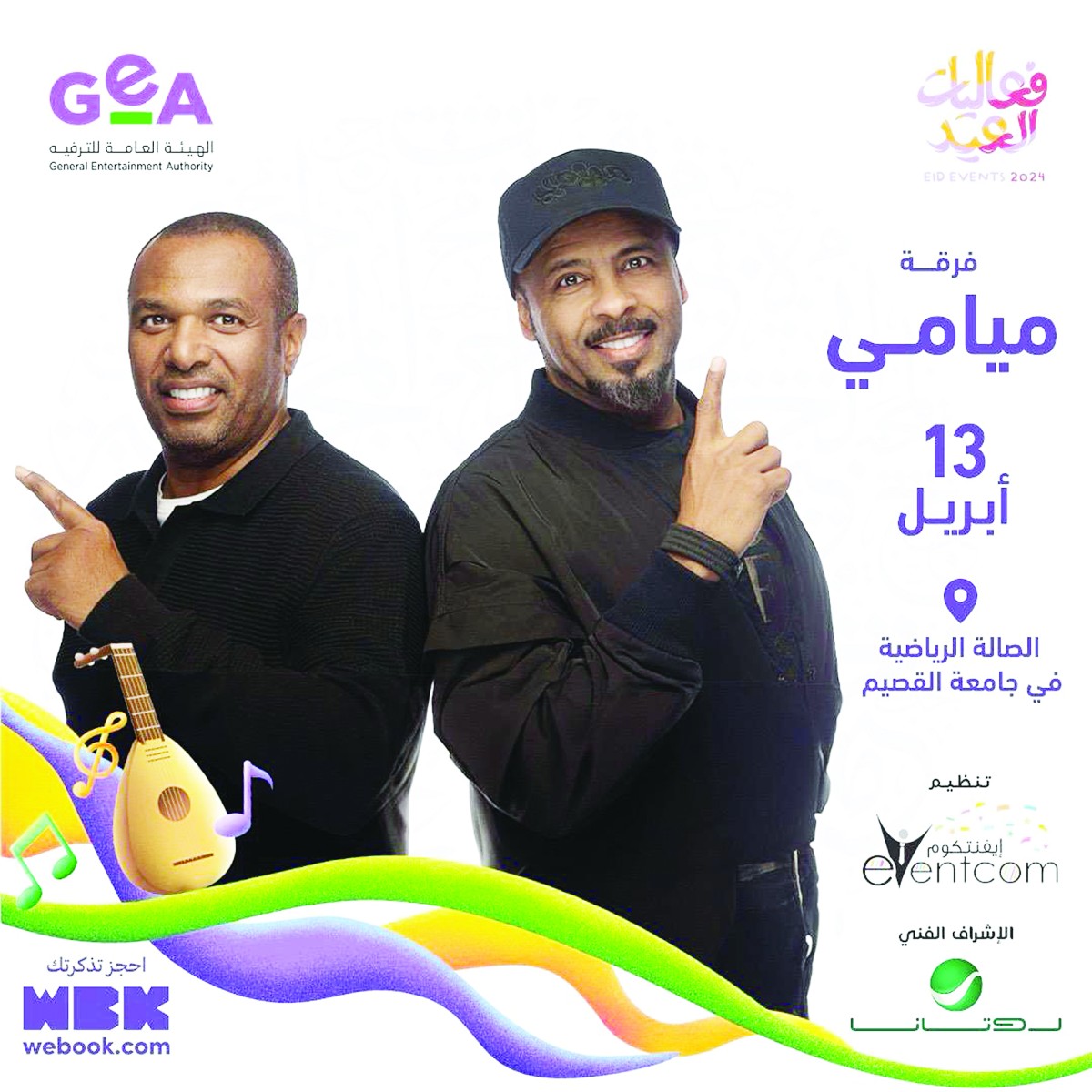 فرقة 'ميامي' تحتفل بعيد الفطر في القصيم