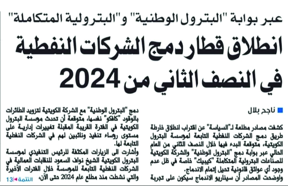 تأكيداً لما نشرته 'السياسة': دمج قياديين في'البترول الوطنية' و' كيبك'