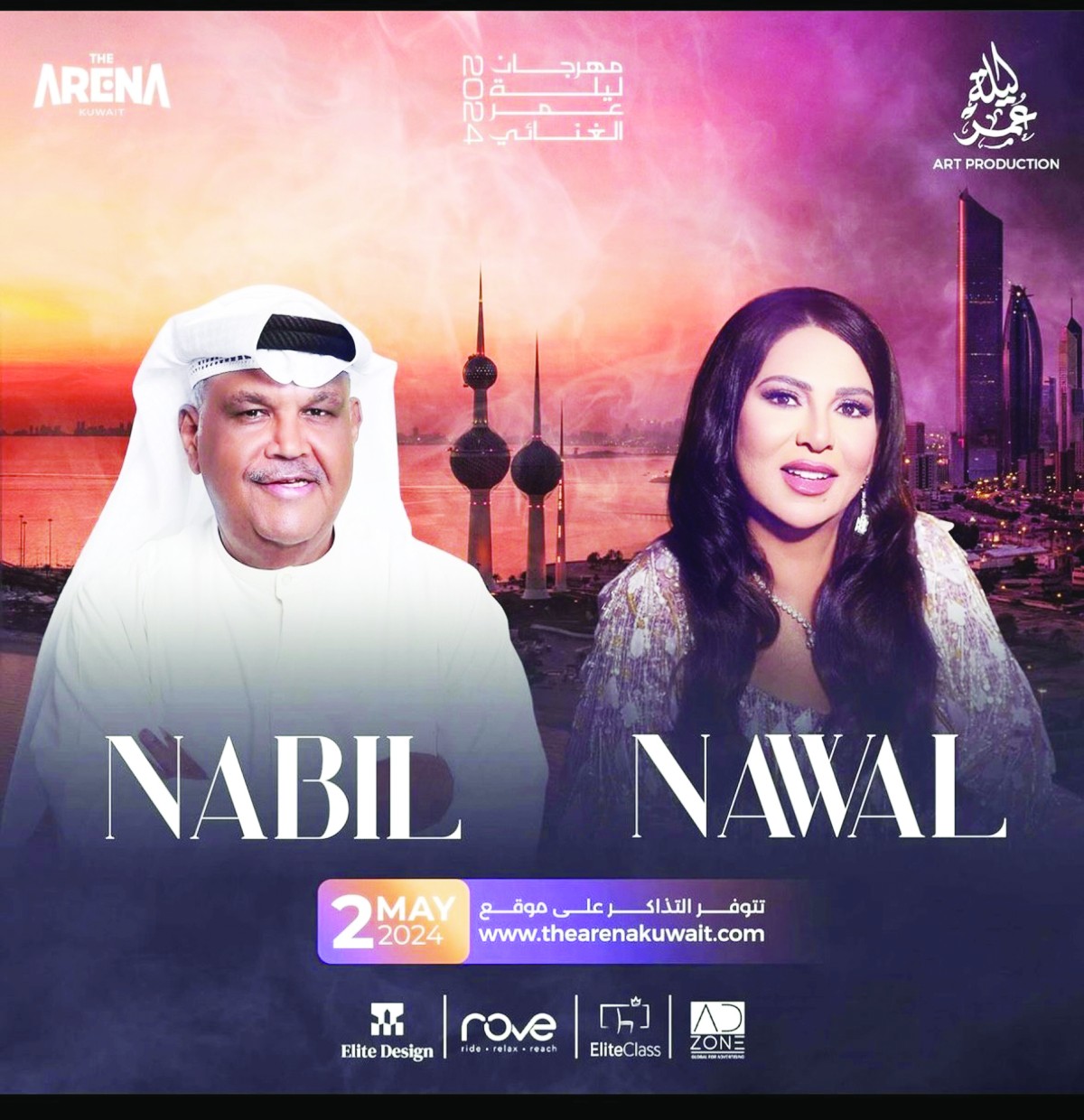 نوال الكويتية ونبيل شعيل معاً في 'ليلة عمر'