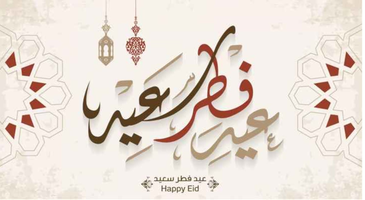 عطلة عيد الفطر 5 أيام