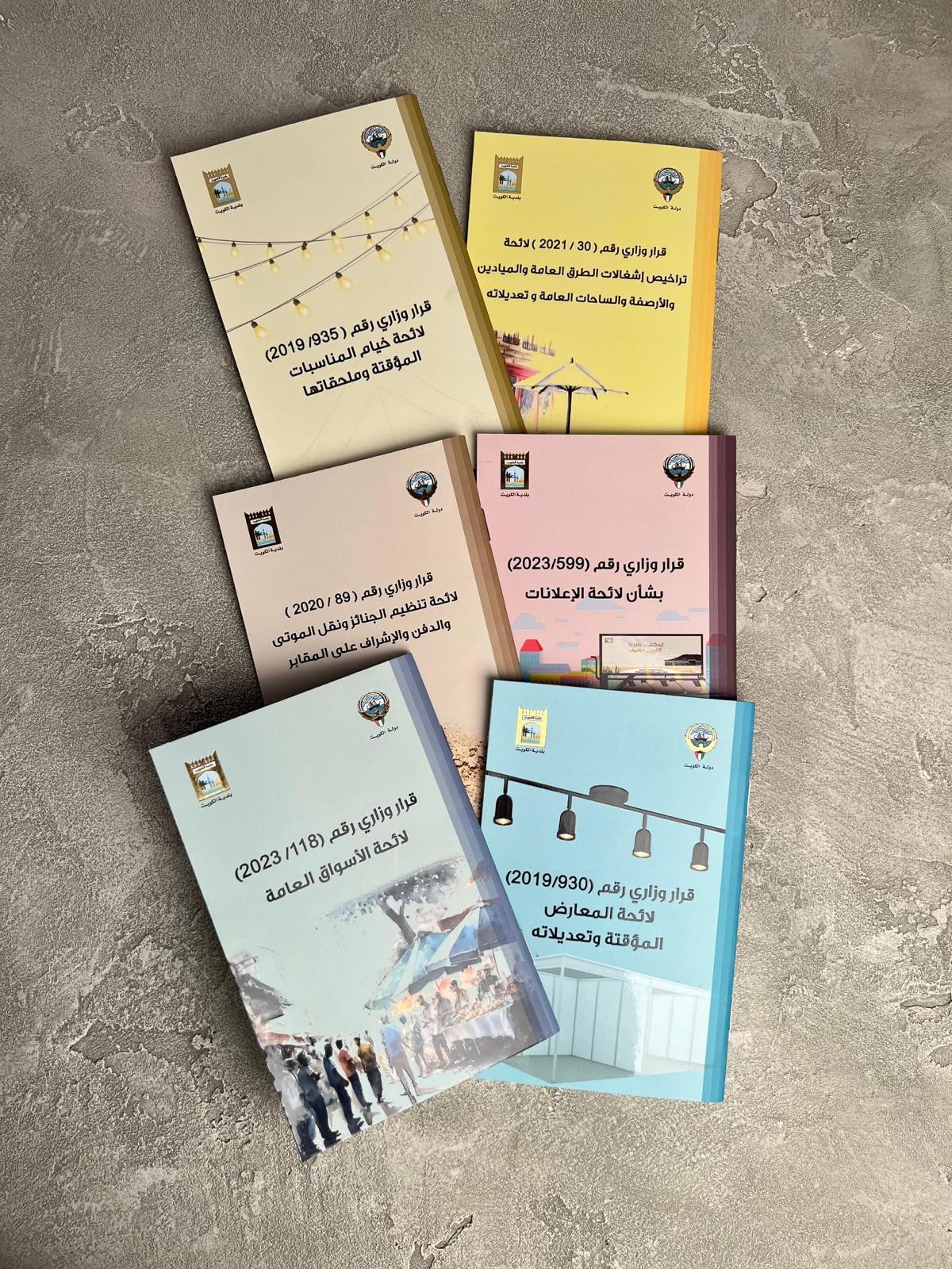 البلدية: طباعة 6 لوائح بتصميم فني جديد