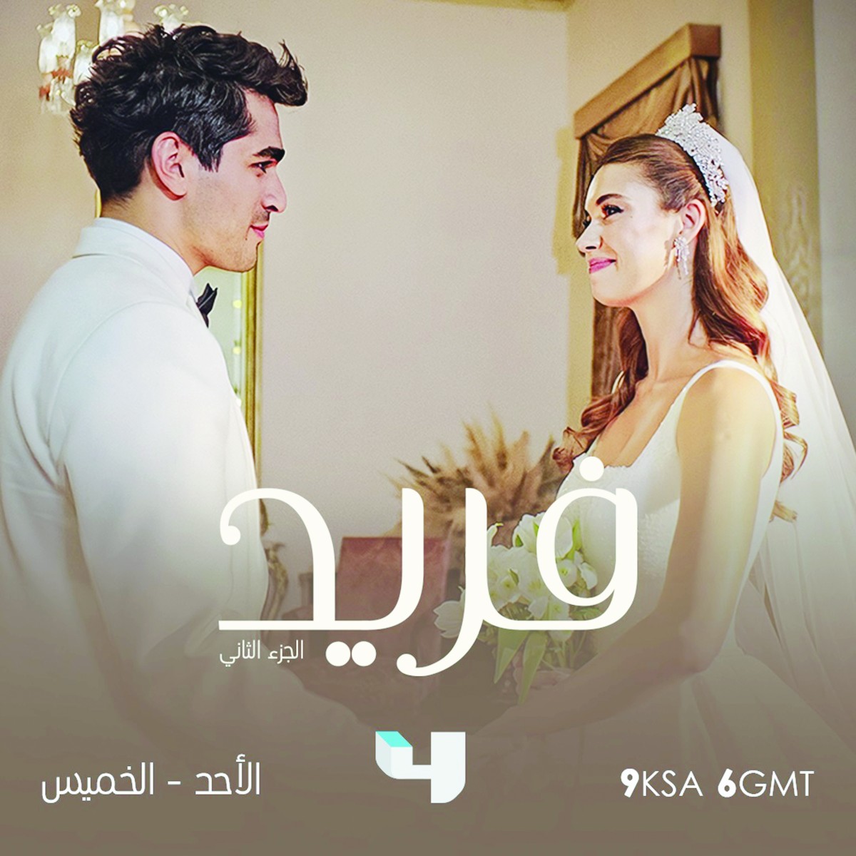 أكشن وكوميديا ورومانسية في 4 مسلسلات تركية على MBC4