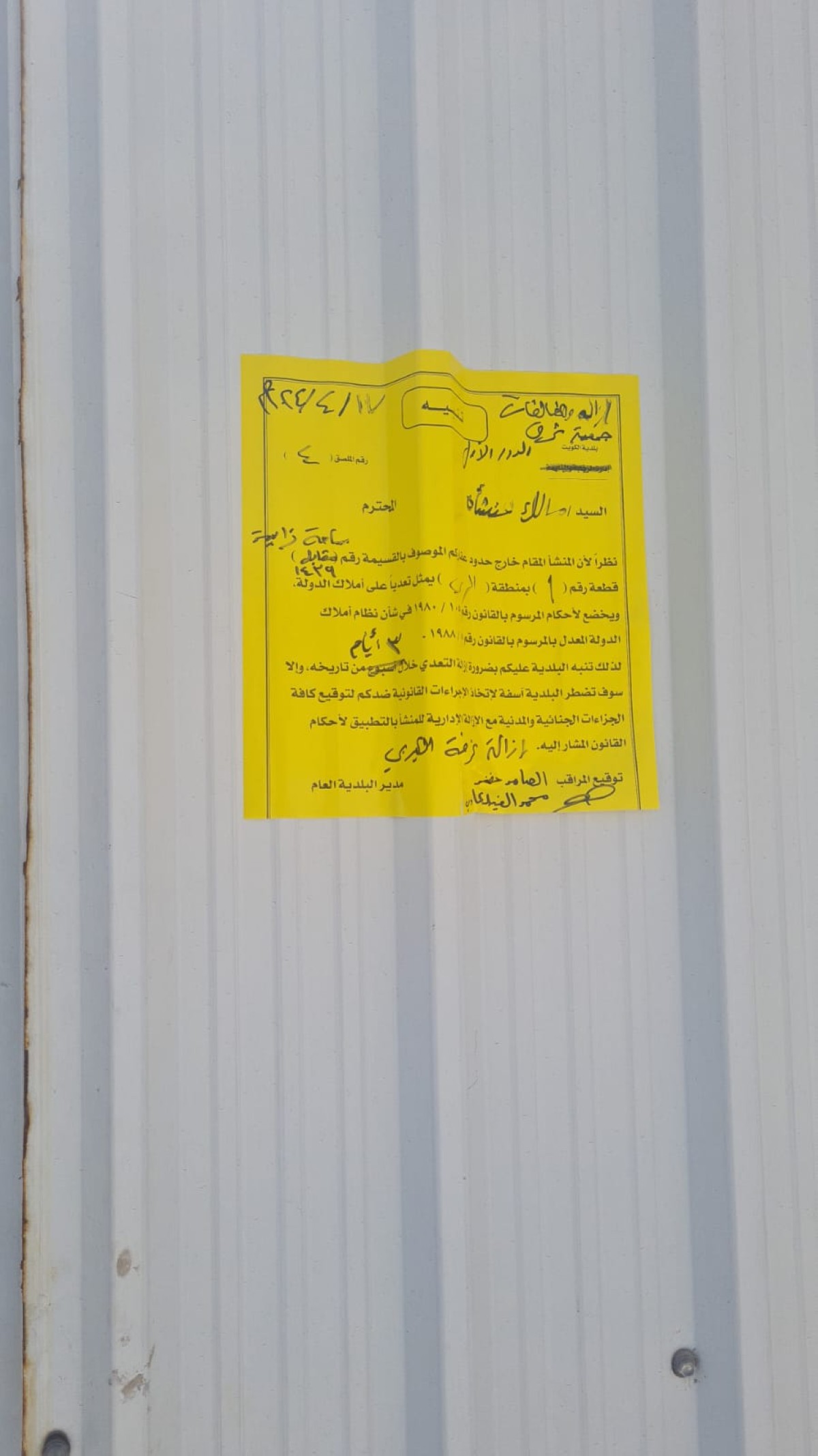 'البلدية' إزالة 20 مظلة وشاليهات متنقلة وحواجز على أملاك الدولة