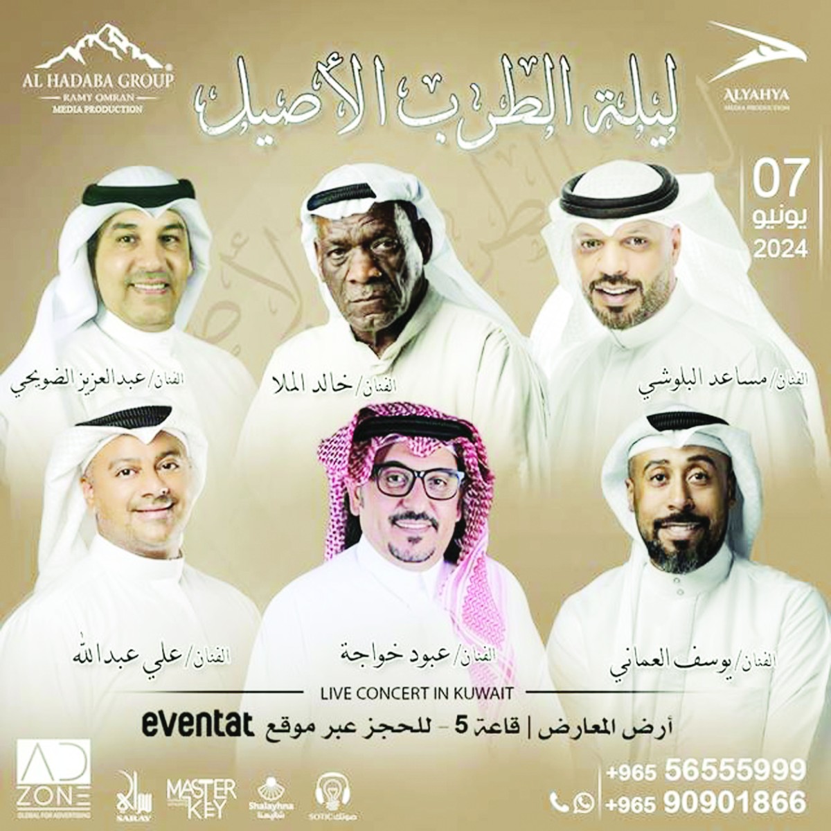 'ليلة الطرب الأصيل'  تجمع الملا والبلوشي والضويحي وعبدالله والعماني وخواجة