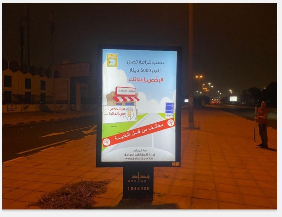 البلدية: تركيب 183 إعلان لحملة  'رخّص إعلانك' في طرق المحافظات كافة