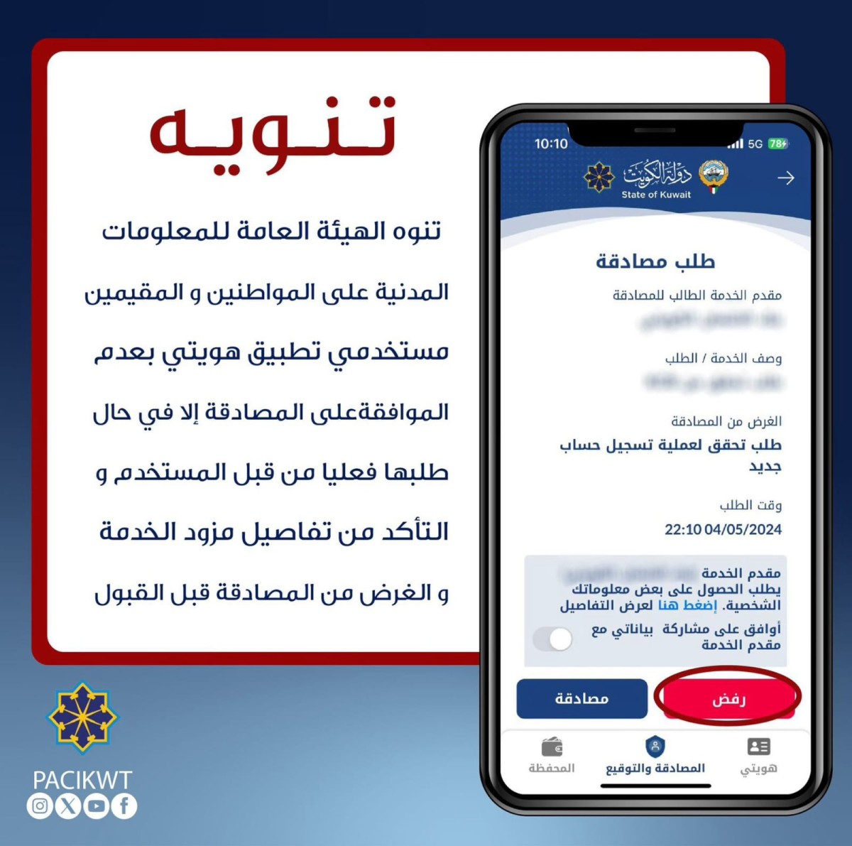 'المعلومات المدنية': 3 شروط لموافقة   مستخدمي هويتي على 'المصادقة'