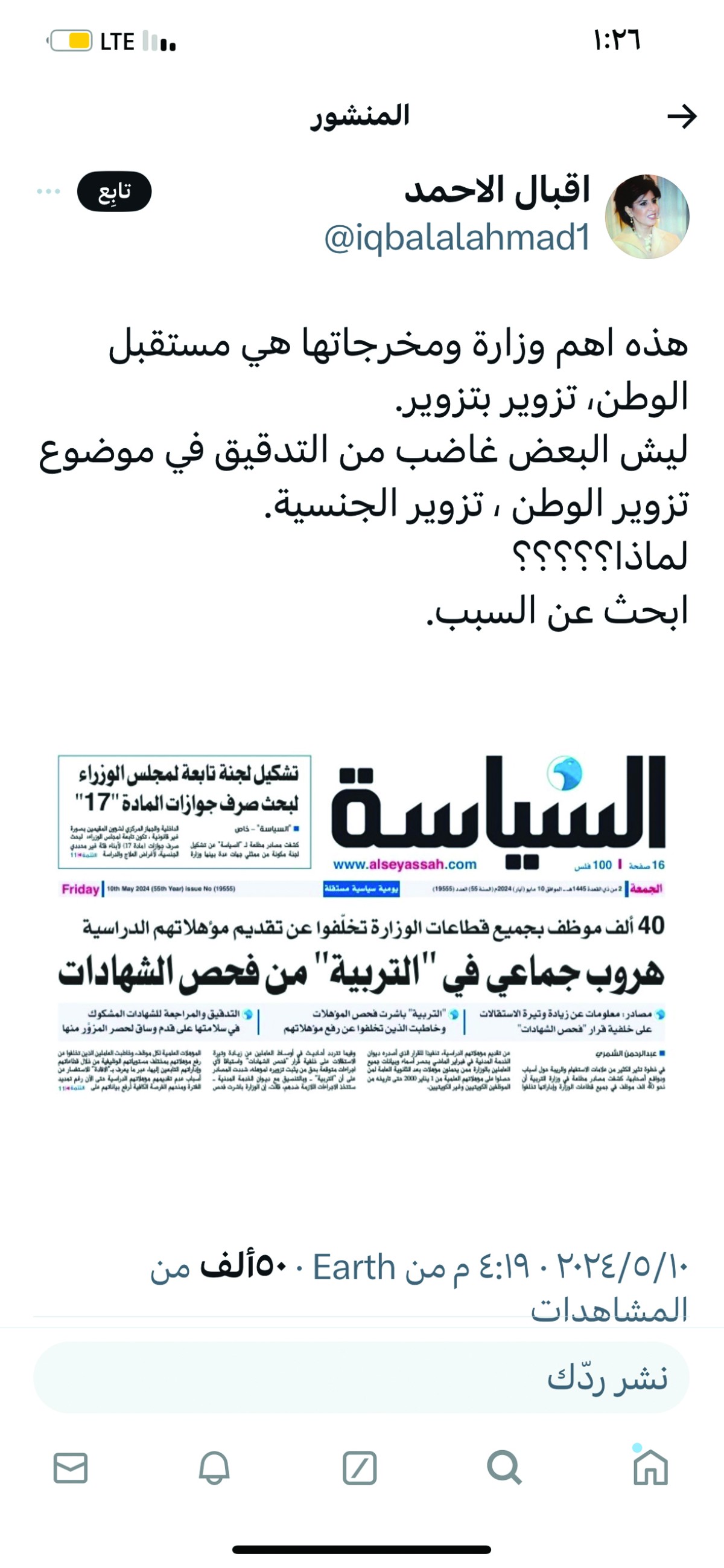 مانشيت 'السياسة' عن 'الهروب الجماعي' يكتسح منصات التواصل