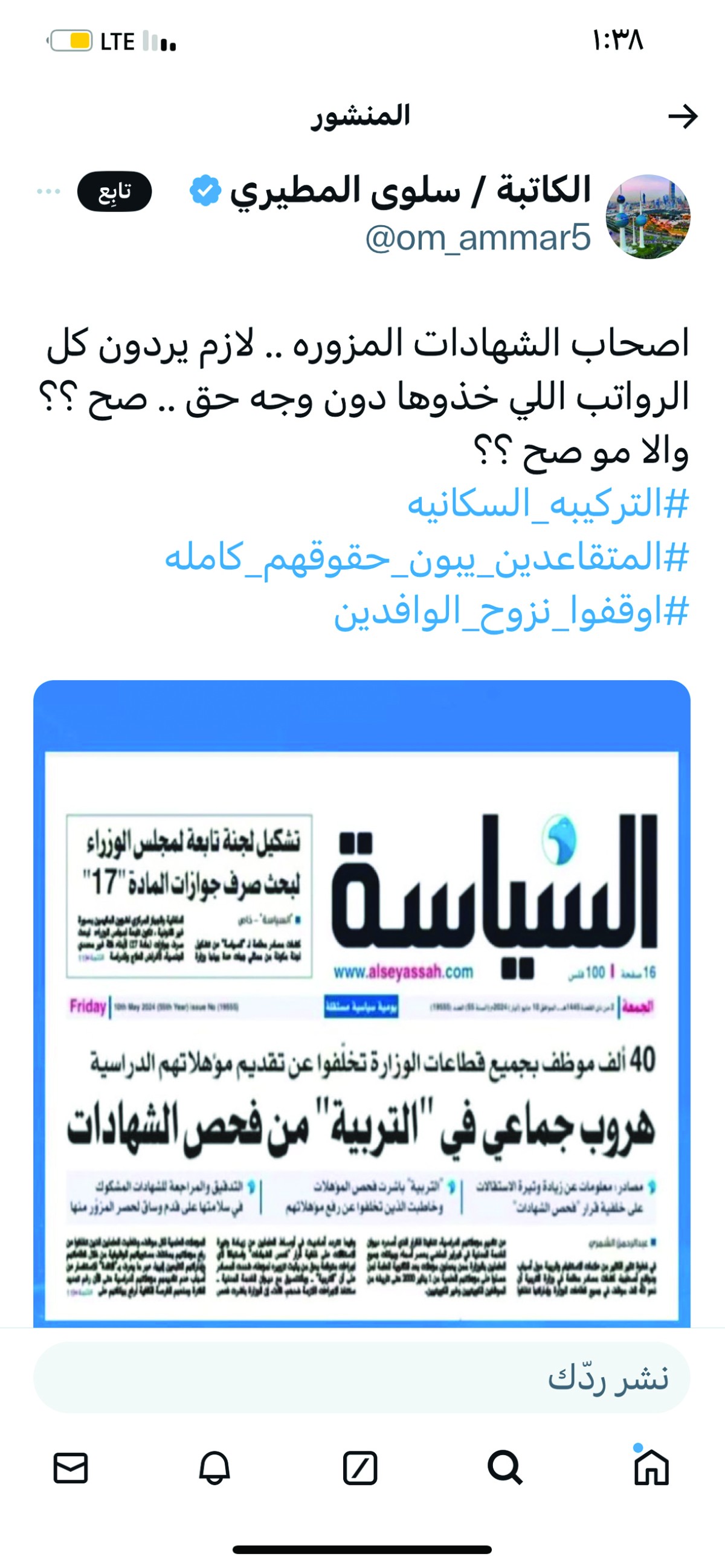 مانشيت 'السياسة' عن 'الهروب الجماعي' يكتسح منصات التواصل