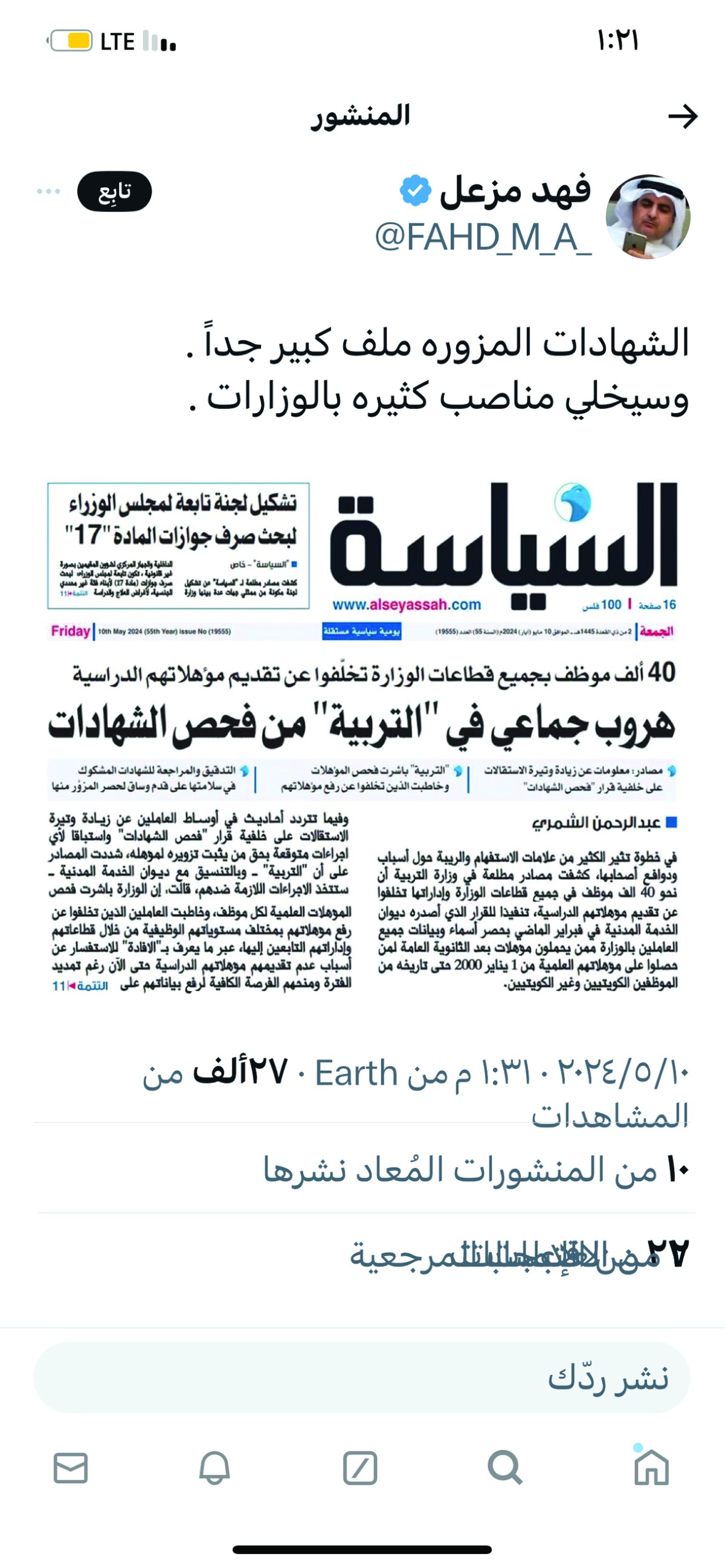 مانشيت 'السياسة' عن 'الهروب الجماعي' يكتسح منصات التواصل