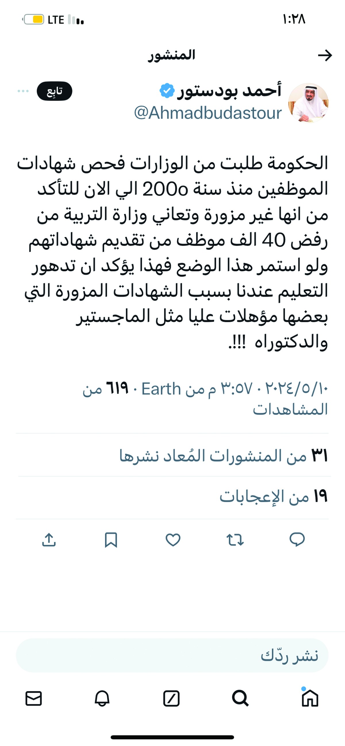 مانشيت 'السياسة' عن 'الهروب الجماعي' يكتسح منصات التواصل