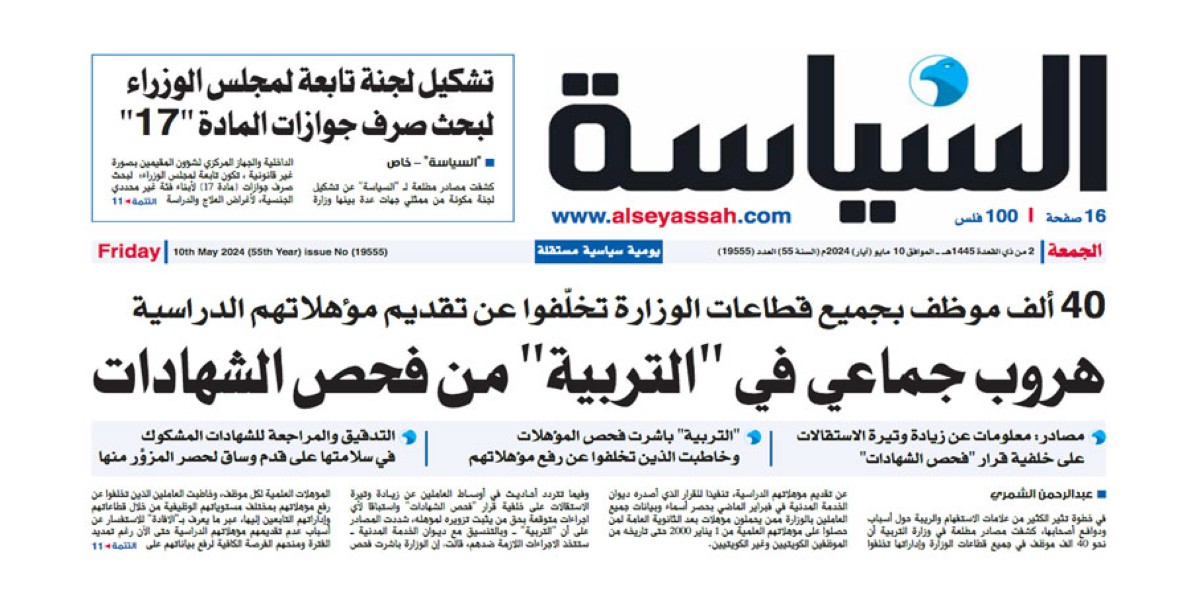 مانشيت 'السياسة' عن 'الهروب الجماعي' يكتسح منصات التواصل