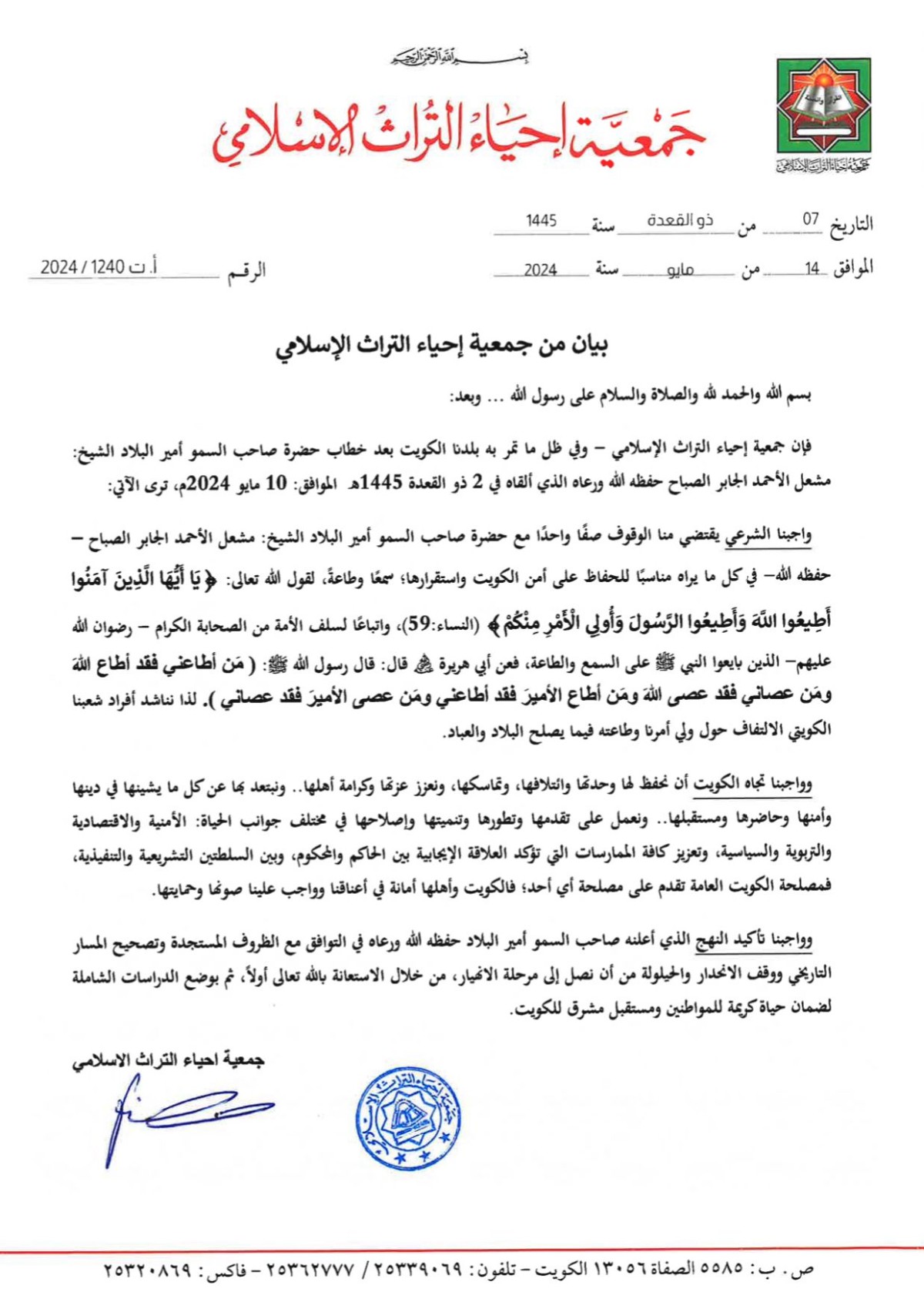 'إحياء التراث': سمعا وطاعة سمو الأمير