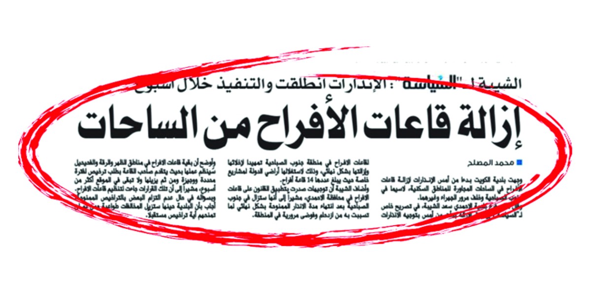 البلدية باشرت توجيه الإنذارات لمُلاك 'قاعات الأفراح' المخالفة