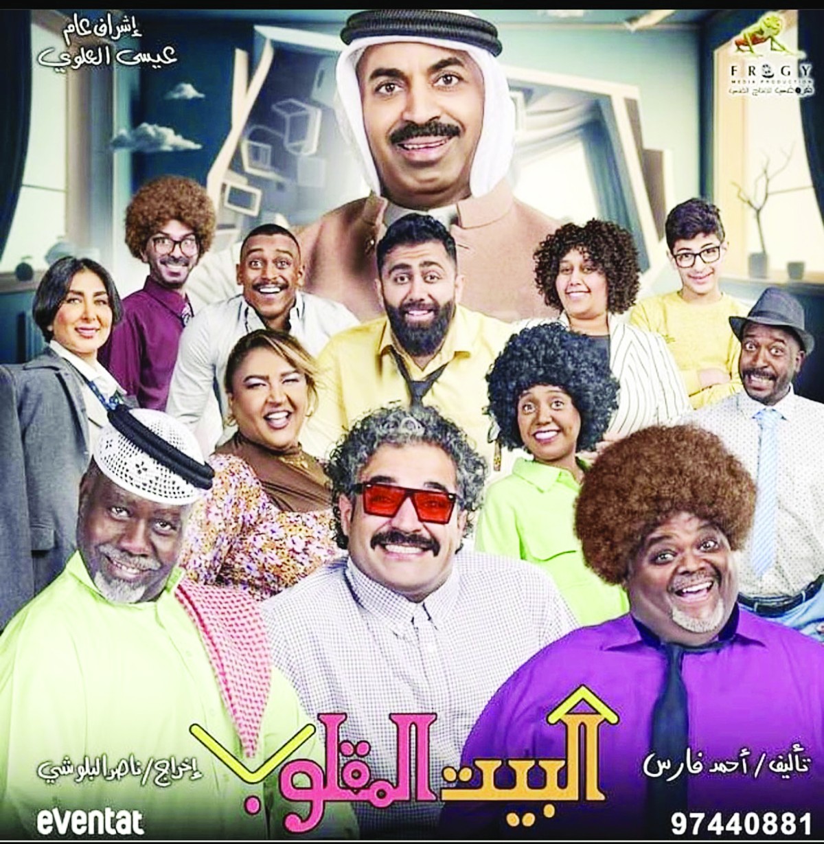 شعبان عباس: أزمة وعدت... رجعت إلى 'بيتي المقلوب'