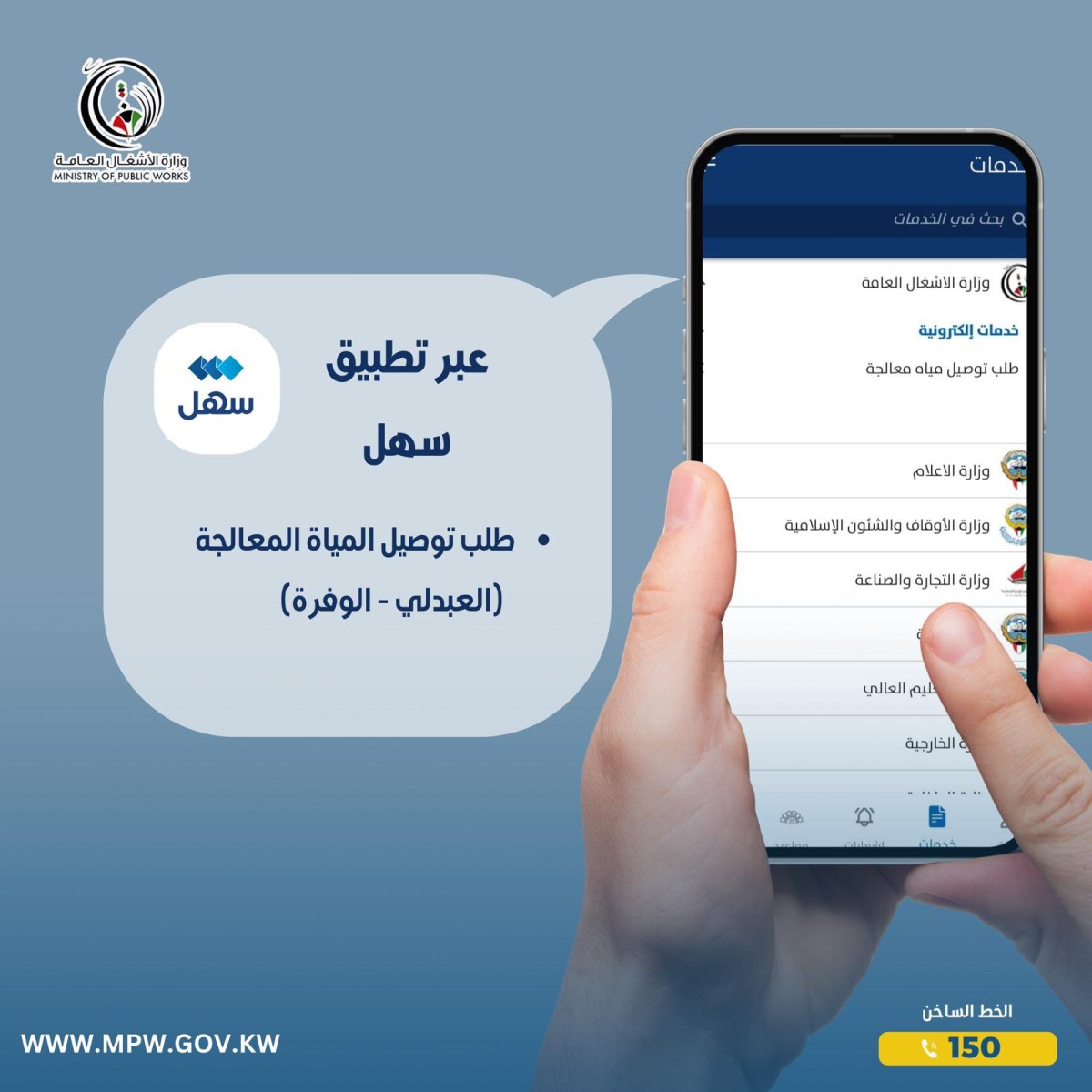 'الأشغال' تدشن أولى الخدمات  الإلكترونية عبر  'سهل'