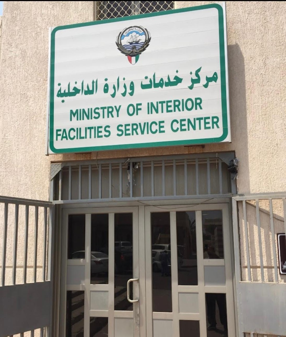 'الداخلية': إعادة افتتاح مركز خدمة الفنطاس للعمل في الفترة الصباحية