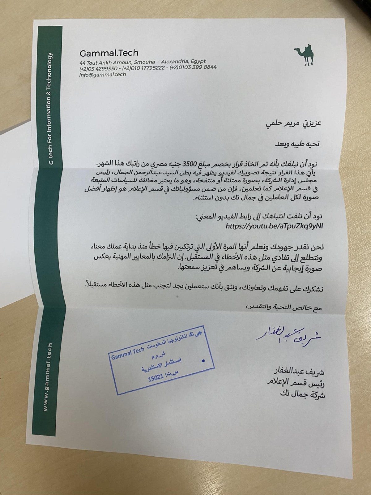 'كرش' المدير... يتسبب في عقاب موظفة مصرية