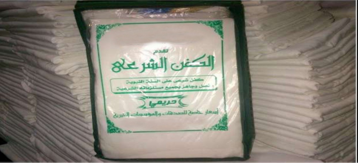 'تسعيرة الأكفان'... تثير الجدل حول كفالة الدولة للمواطنين