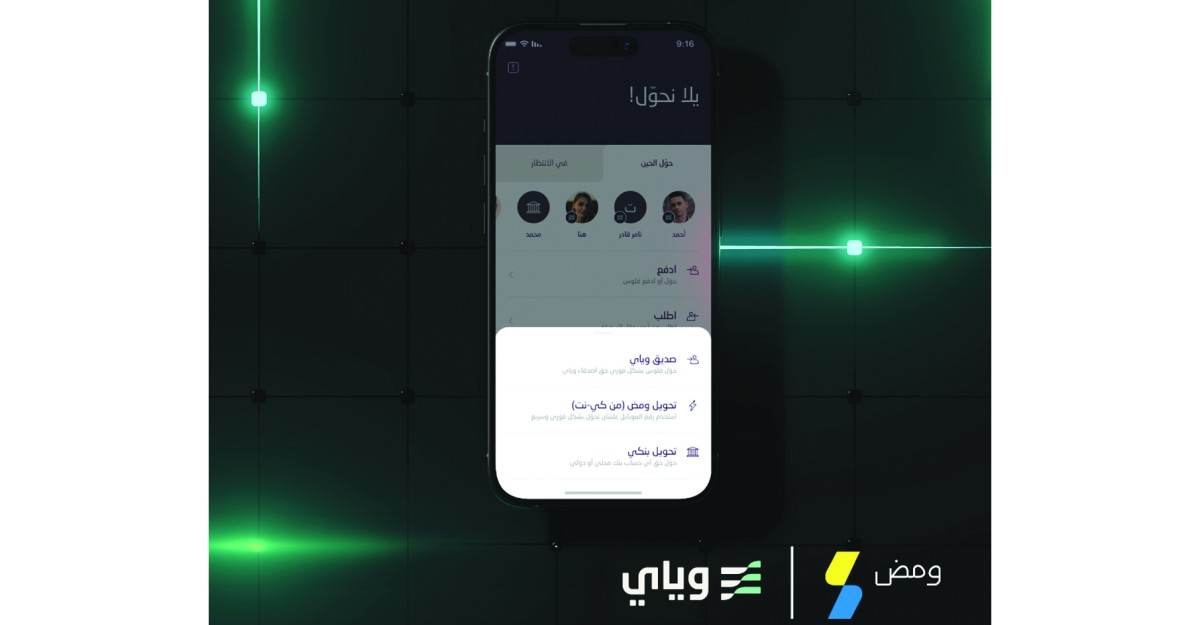بنك وياي يطلق خدمة 'ومض' للمدفوعات الفورية بالتعاون مع 'كي نت'