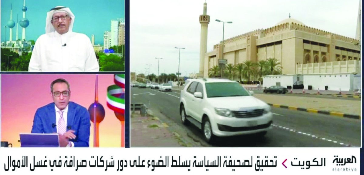 'غسل الأموال'عبر شركات الصرافة يتفاقم ...والثغرات القانونية المتهم الأول!