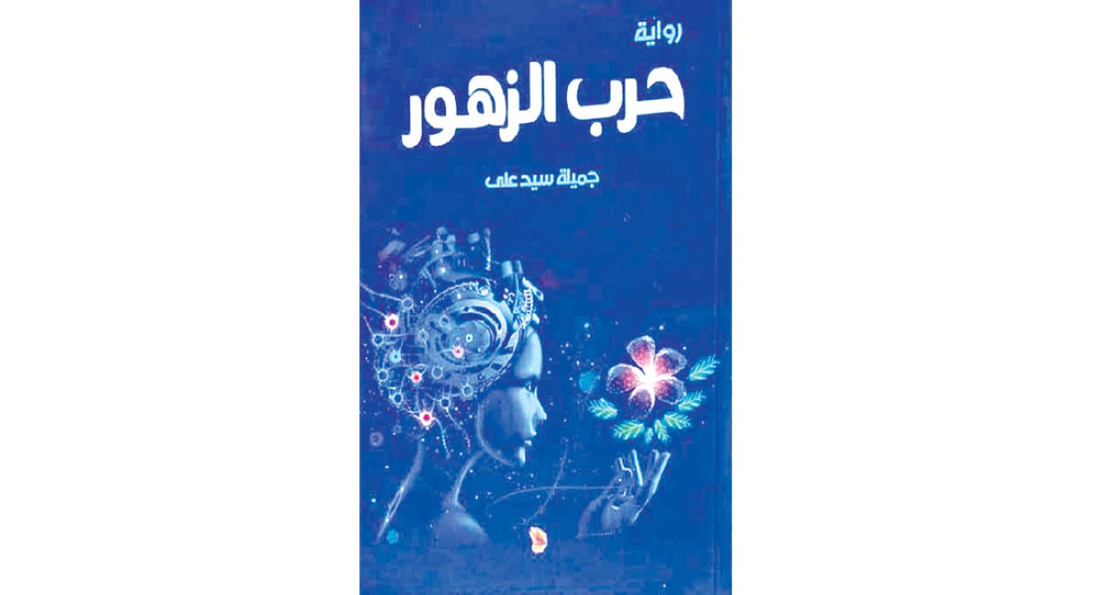 جميلة سيد علي فازت بجائزة الشارقة لإبداعات المرأة الخليجية