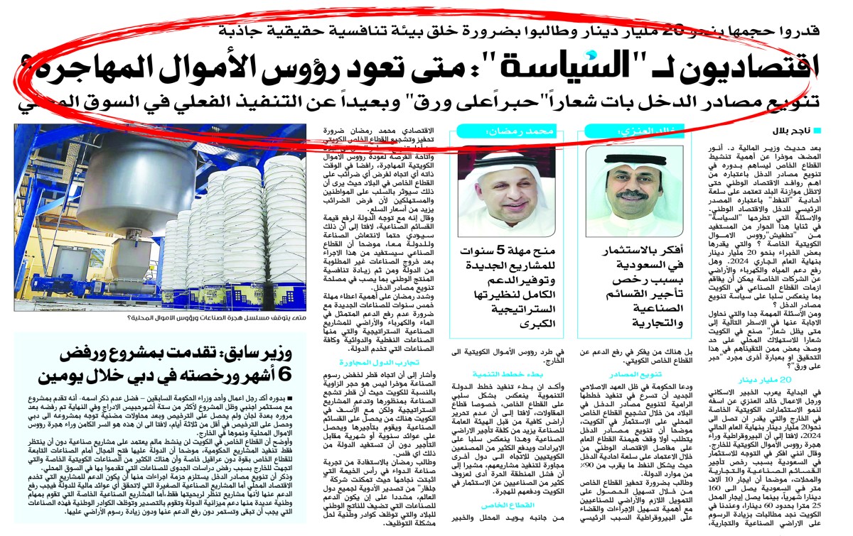 150 شركة كويتية مهاجرة عادت إلى السوق المحلي