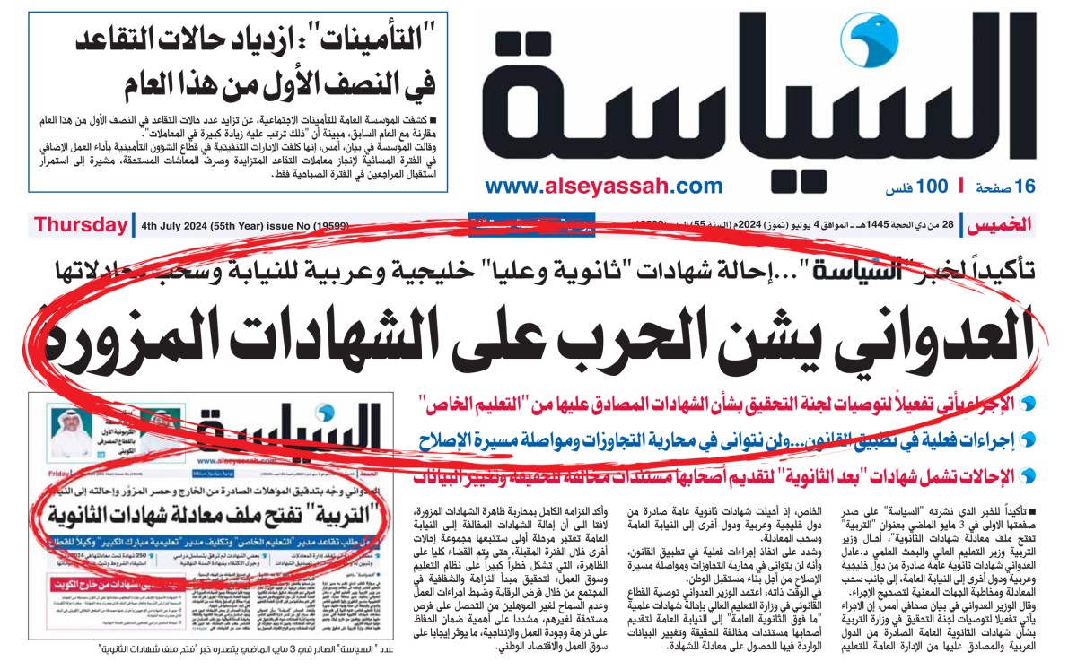 'التربية' تُحيل دفعة ثانية من الشهادات  المزورة إلى النيابة... والسبحة تكُر