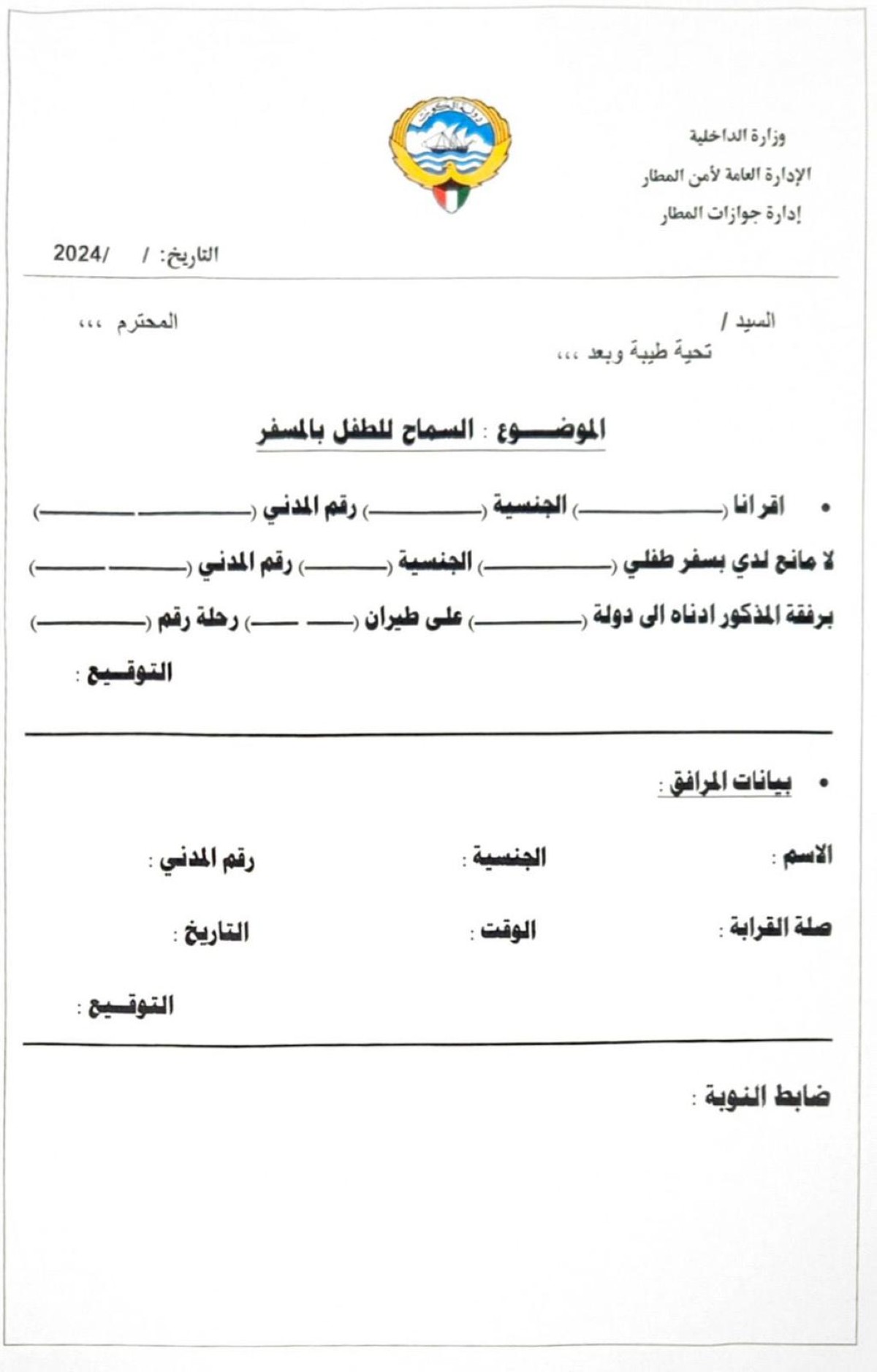 وزارة الداخلية: لا سفر للطفل دون موافقة خطية من ولي أمره