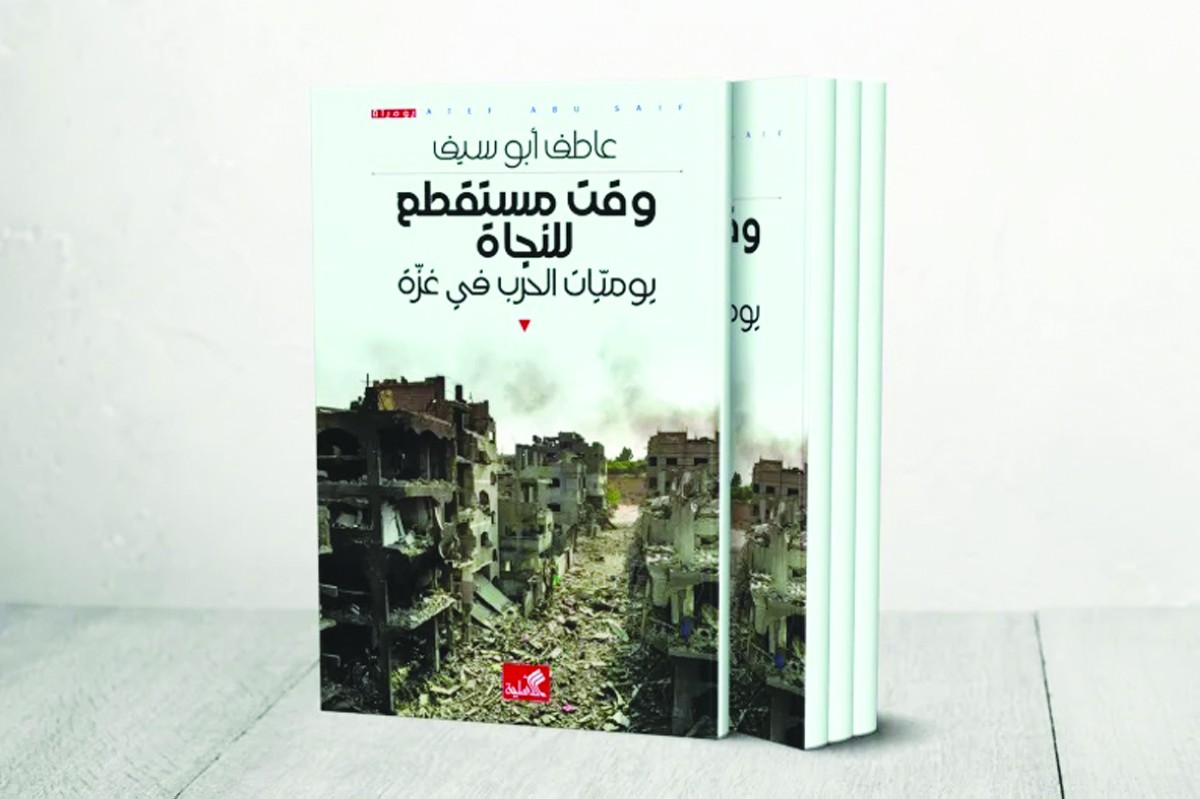 'الحرب على غزة'...  في يوميات عاطف أبوسيف