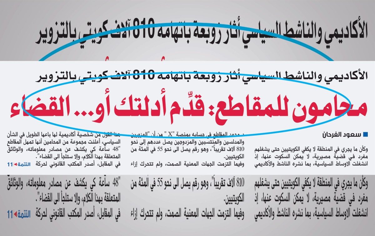 مقاضاة المقاطع بسبب 'المزورين والمزدوجين'