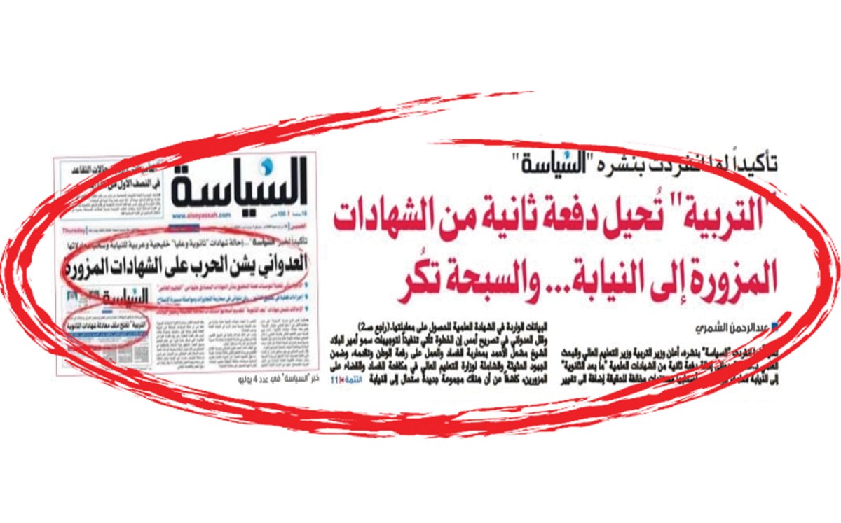 'التربية': إحالة دفعة ثالثة من الشهادات المزوّرة و'الطبيات' إلى النيابة العامة