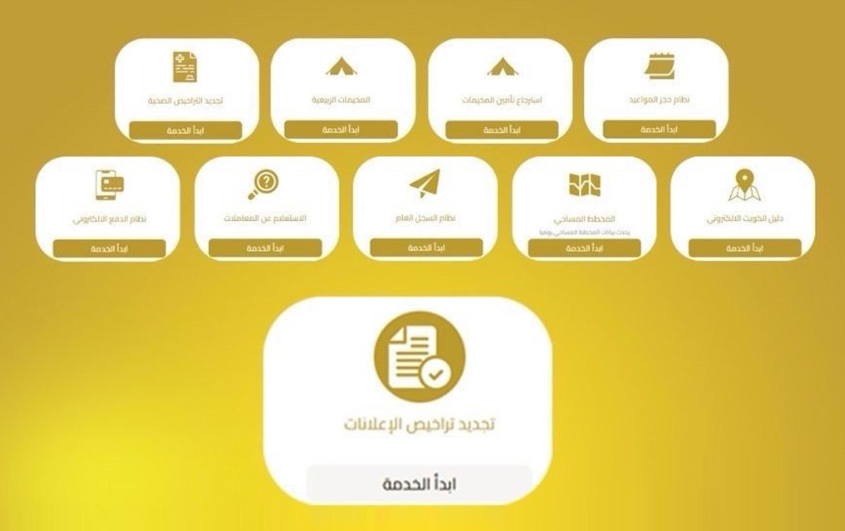 برنامج إلكتروني جديد لتراخيص البلدية