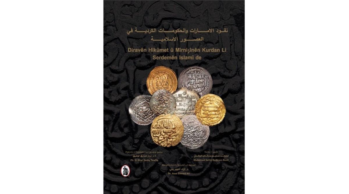 'نقود الإمارات' في العصور الإسلامية