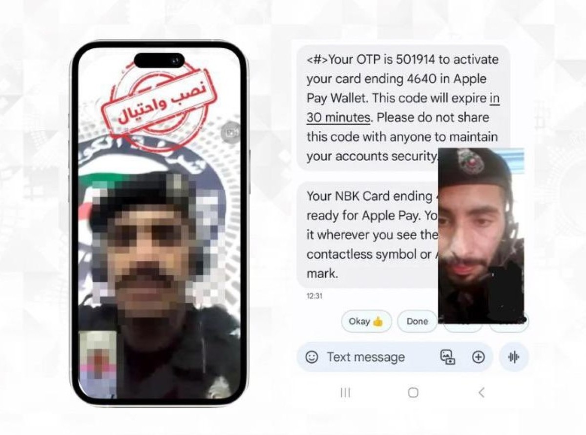 وزارة الداخلية تحذر: عصابات خارج الكويت تنتحل صفة رجال الأمن عبر 'الاتصال المرئي'