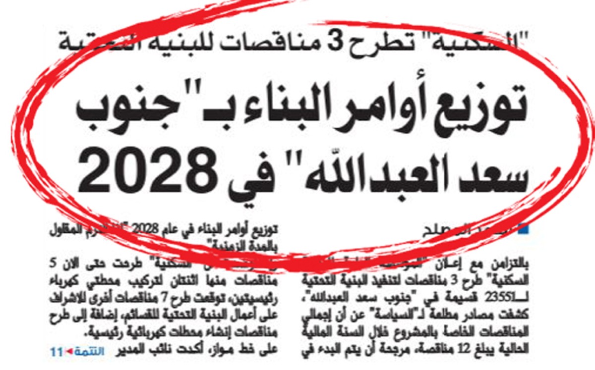 'السكنية': 58 مليون دينار لتنفيذ أكبر محطتي كهرباء في مشروع 'جنوب سعد العبدالله'