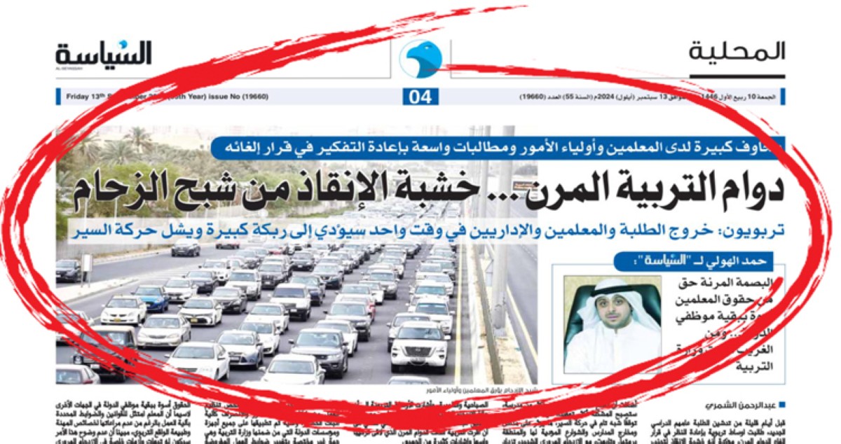 الدوام 'المرن' إلى المدارس الأحد