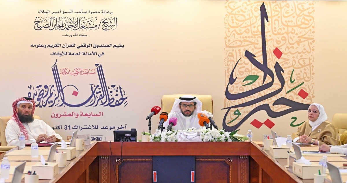 'أمانة الأوقاف' أطلقت مسابقة الكويت الكبرى لحفظ القرآن الكريم