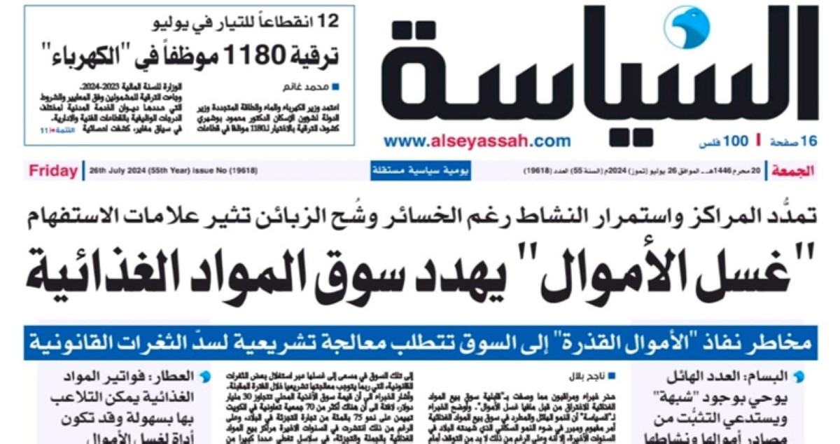 خبراء : 'السياسة' ما قصّرت... ومعركة 'غسل الأموال' تخوضها الحكومة