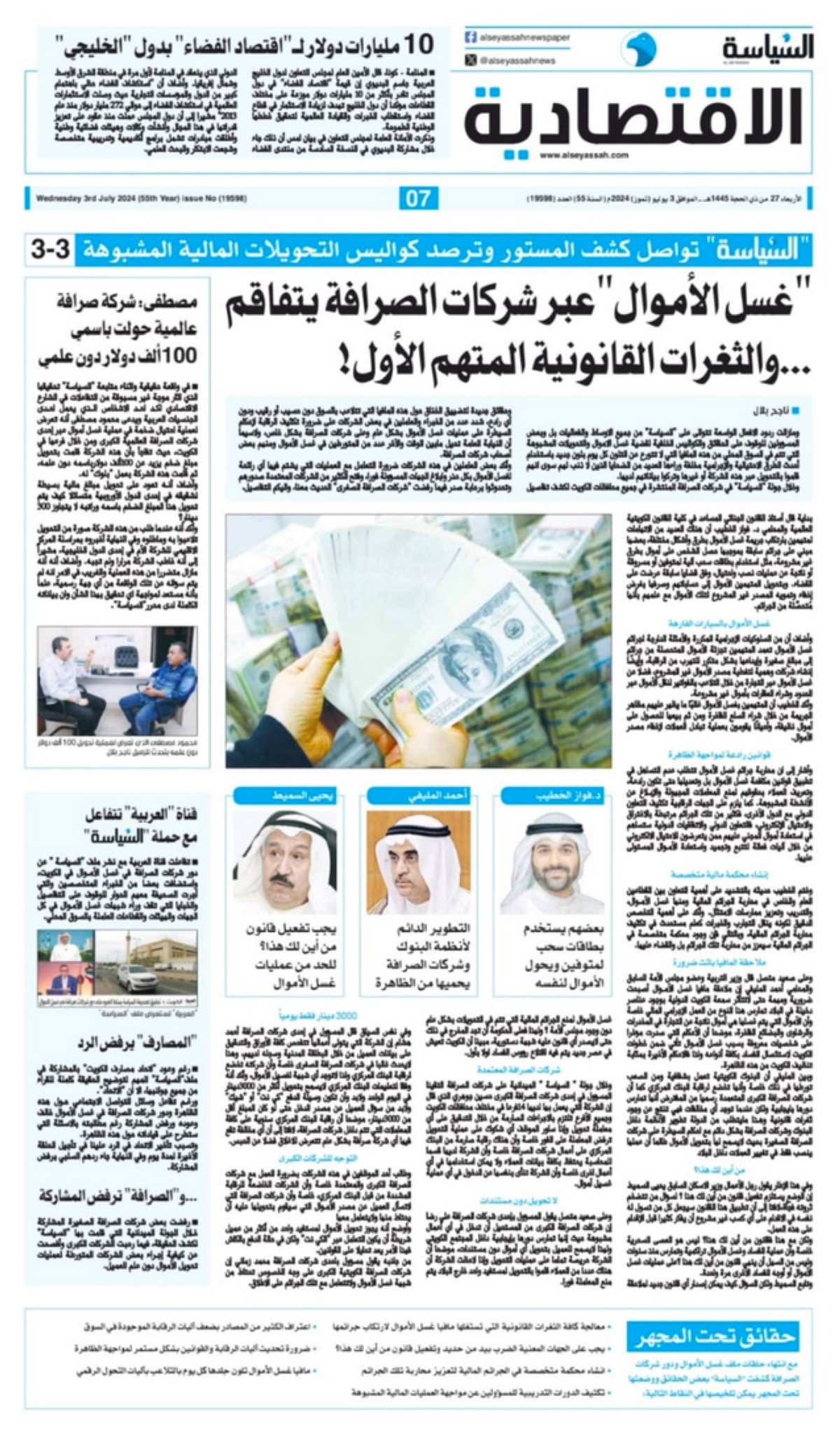 خبراء : 'السياسة' ما قصّرت... ومعركة 'غسل الأموال' تخوضها الحكومة