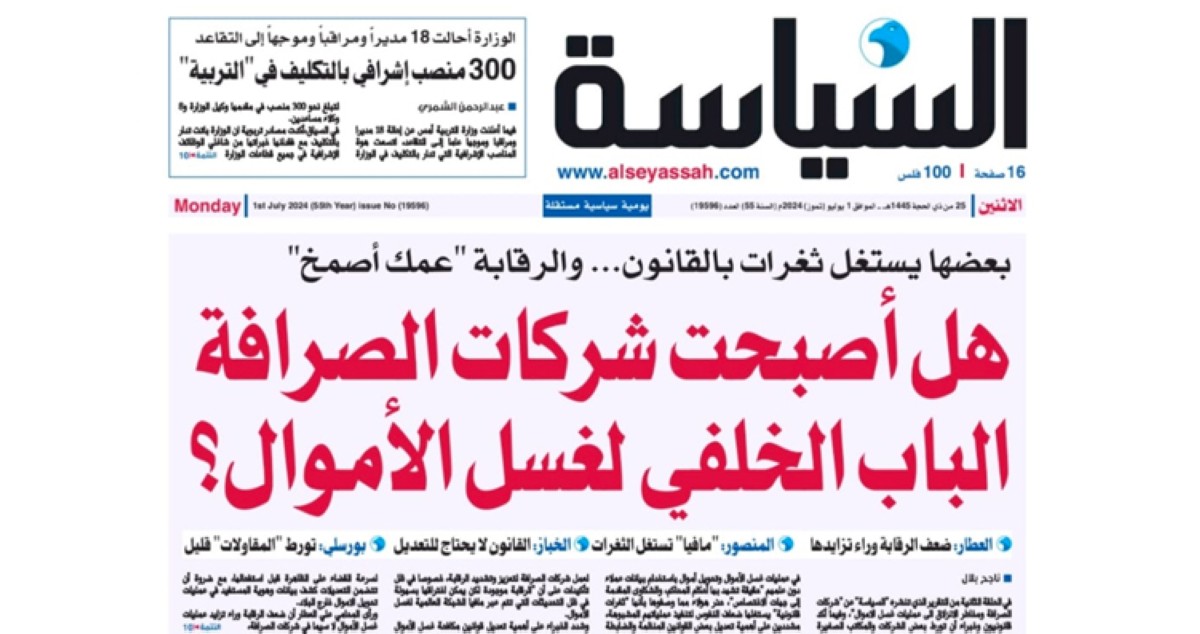 خبراء : 'السياسة' ما قصّرت... ومعركة 'غسل الأموال' تخوضها الحكومة