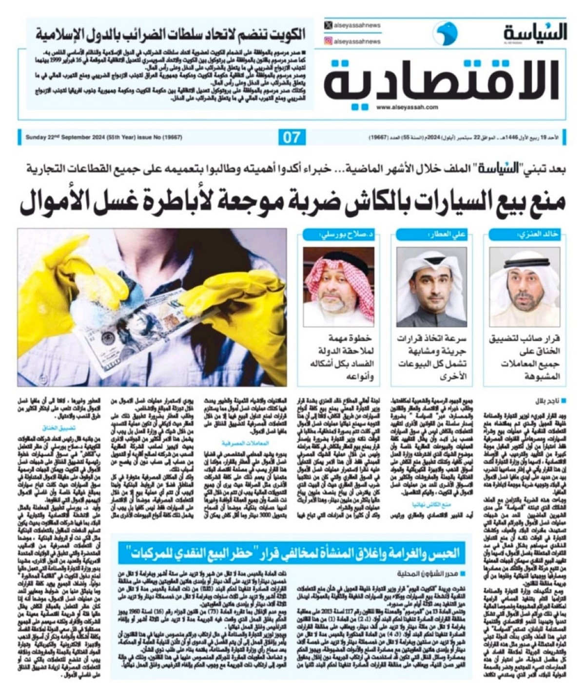 خبراء : 'السياسة' ما قصّرت... ومعركة 'غسل الأموال' تخوضها الحكومة