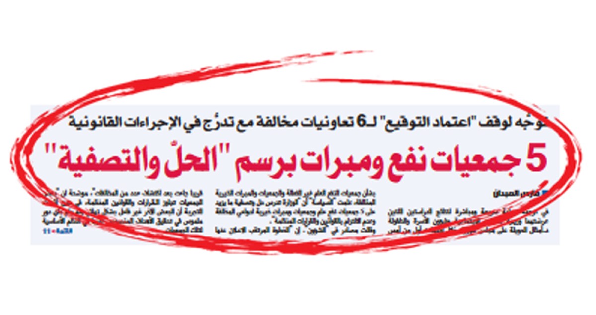 وزيرة الشؤون: حل 7 جمعيات أهلية  لم تلتزم بتعديل أوضاعها القانونية