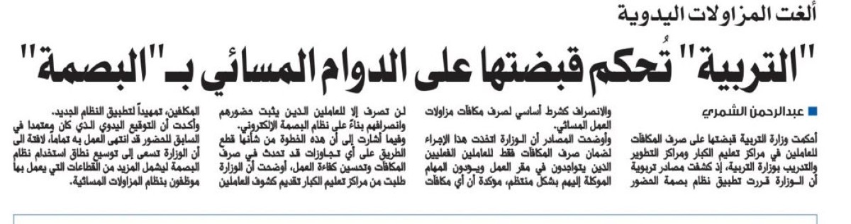 وزارة التربية مؤكدة خبر 'السياسة': ربط مكلفي 'التعليم الديني' بالبصمة لضمان صرف المكافآت